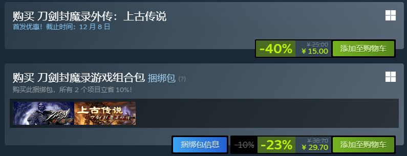 《剑封魔录外传:上古传说》出售 优惠价15元