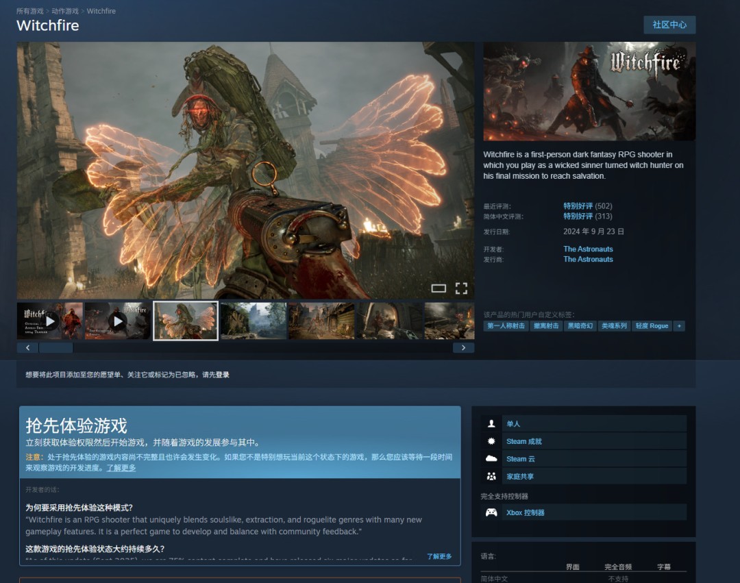 巫火仍然坚持单人游戏 没有升级到虚幻5计划